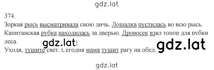 Решение задания № 374 — страница 1