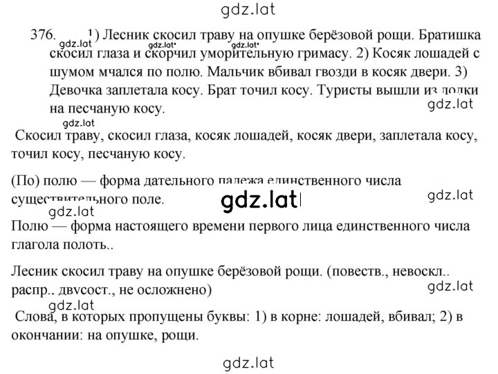 Решение задания № 376 — страница 1