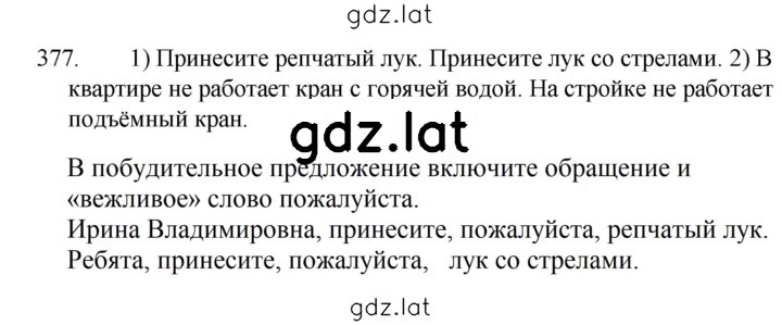 Решение задания № 377 — страница 1