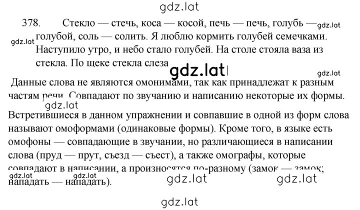 Решение задания № 378 — страница 1