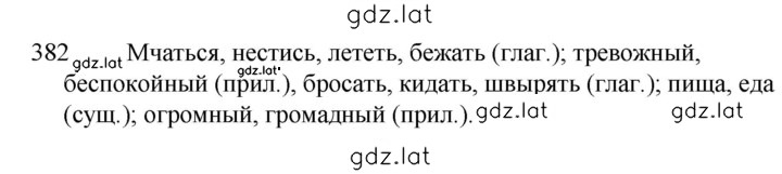 Решение задания № 382 — страница 1
