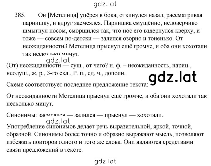 Решение задания № 385 — страница 1