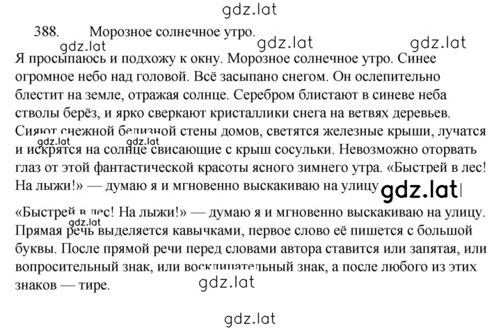Решение задания № 388 — страница 1