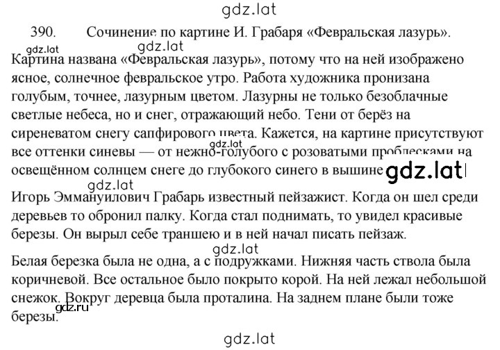 Решение задания № 390 — страница 1