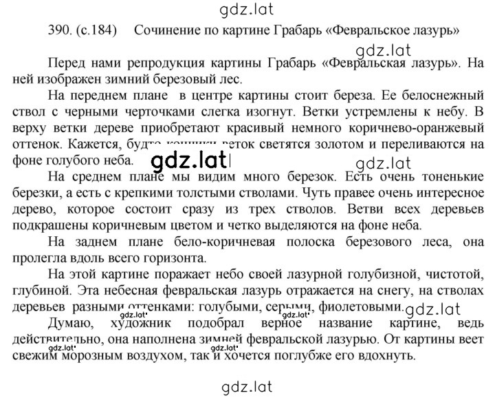 Решение задания № 390 — страница 2