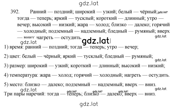 Решение задания № 392 — страница 1