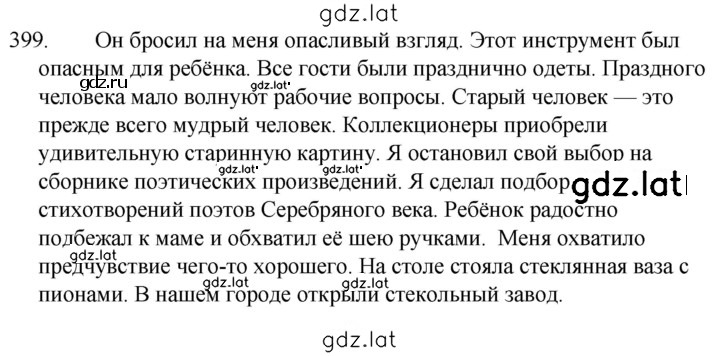 Решение задания № 399 — страница 1