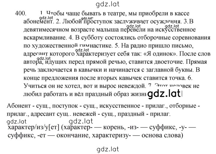 Решение задания № 400 — страница 1
