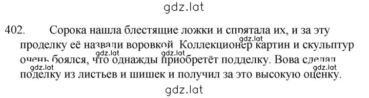 Решение задания № 402 — страница 1