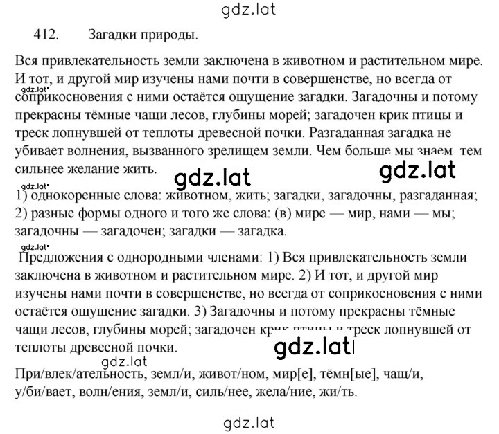 Решение задания № 412 — страница 1