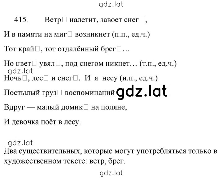 Решение задания № 415 — страница 1