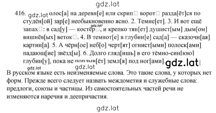 Решение задания № 416 — страница 1