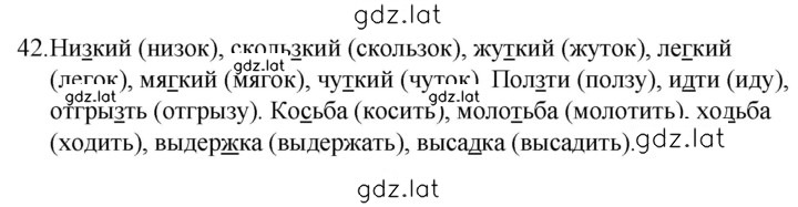 Решение задания № 42 — страница 1