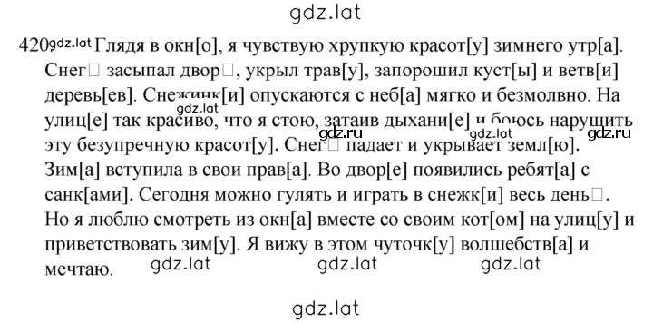 Решение задания № 420 — страница 1