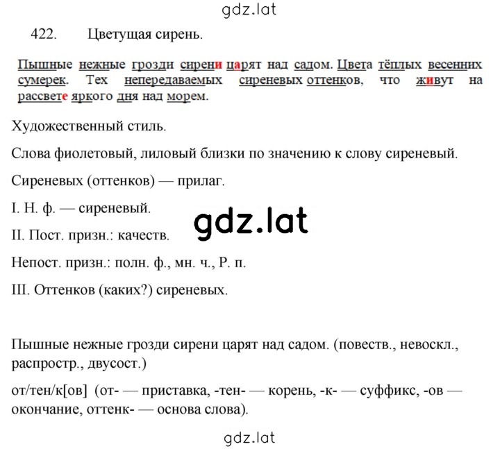 Решение задания № 422 — страница 1