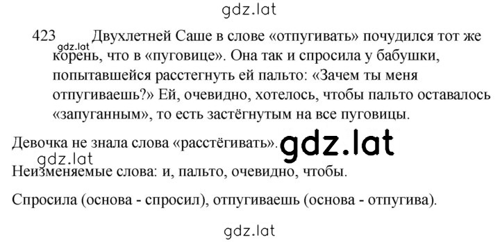 Решение задания № 423 — страница 1