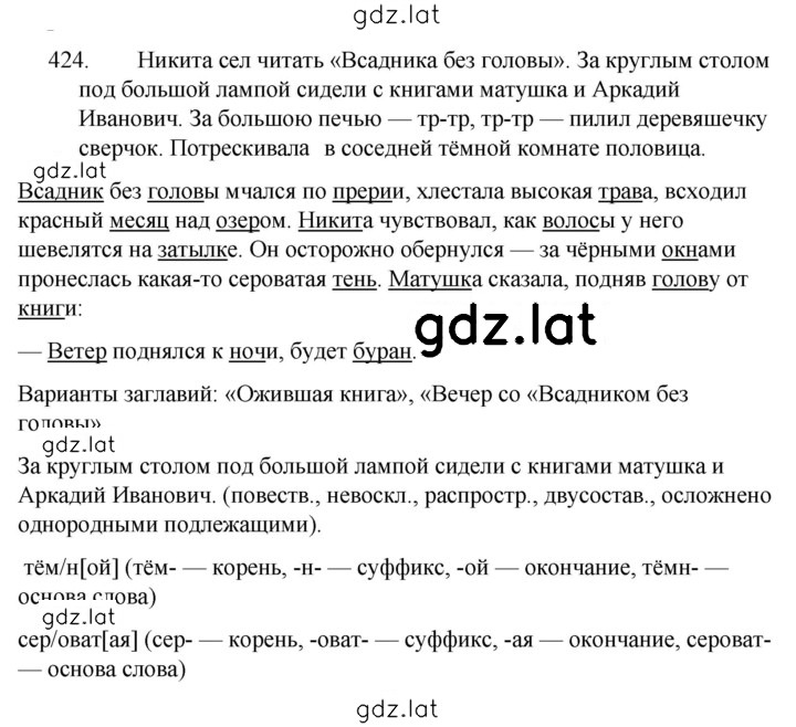 Решение задания № 424 — страница 1