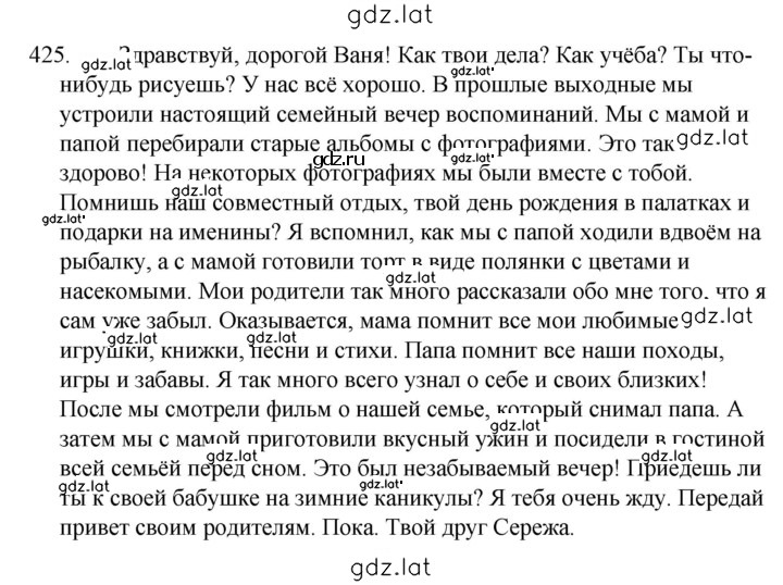 Решение задания № 425 — страница 1