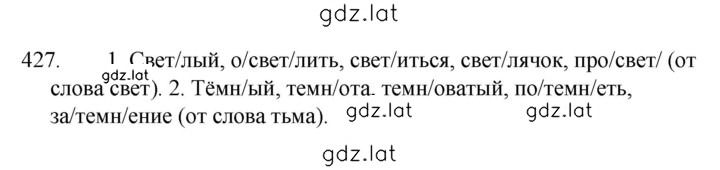 Решение задания № 427 — страница 1