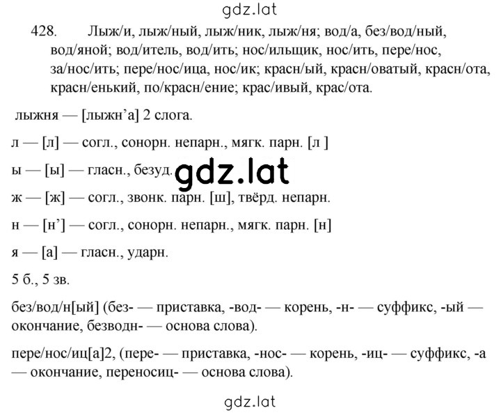 Решение задания № 428 — страница 1