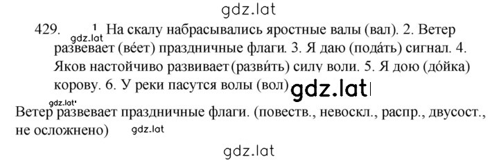 Решение задания № 429 — страница 1