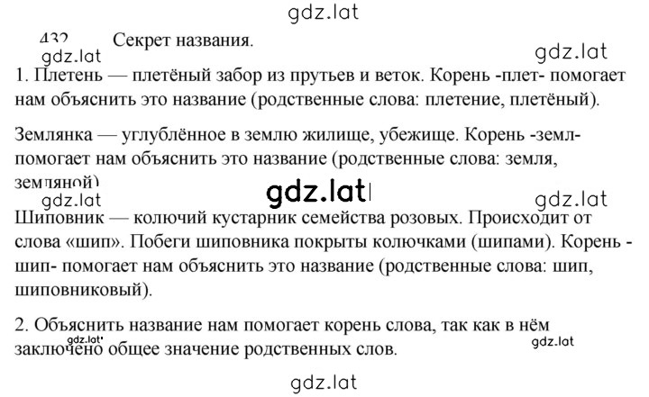 Решение задания № 432 — страница 1