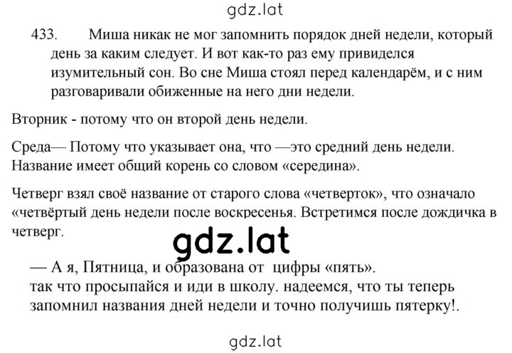Решение задания № 433 — страница 1