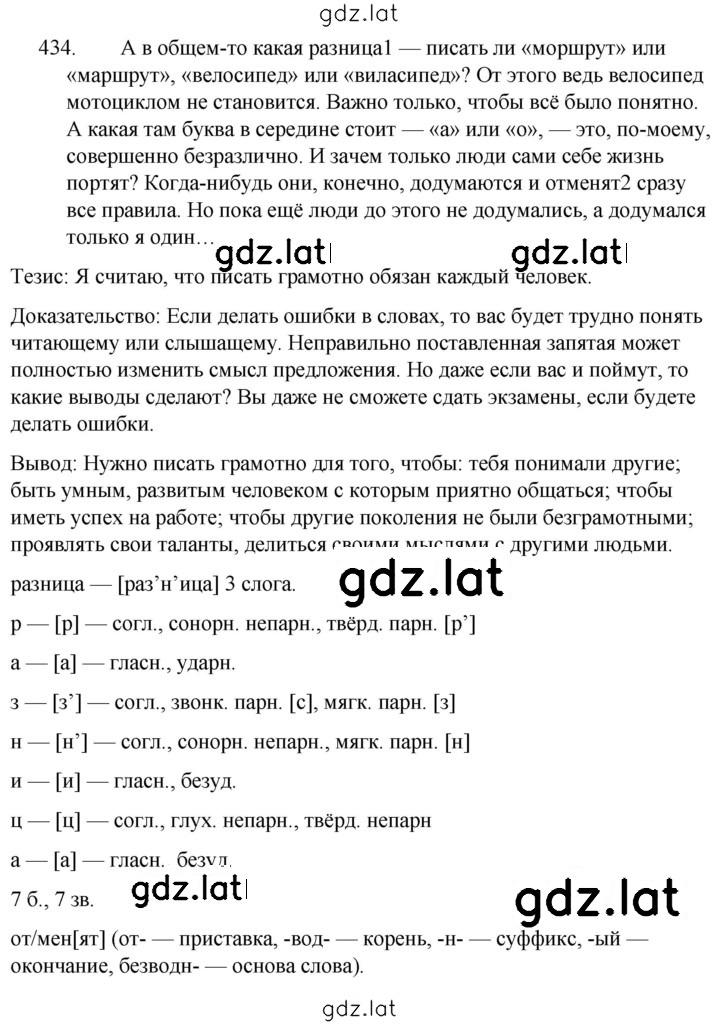 Решение задания № 434 — страница 1