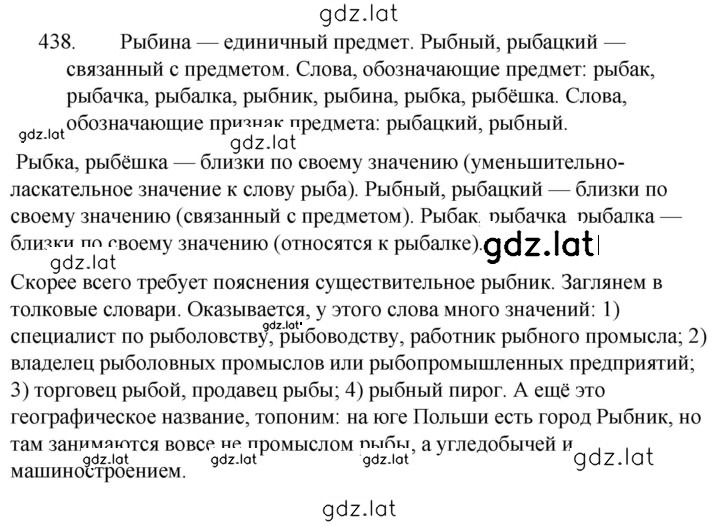 Решение задания № 438 — страница 1