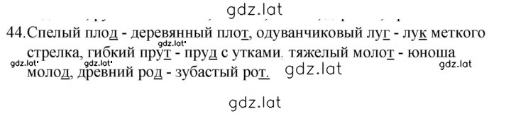 Решение задания № 44 — страница 1