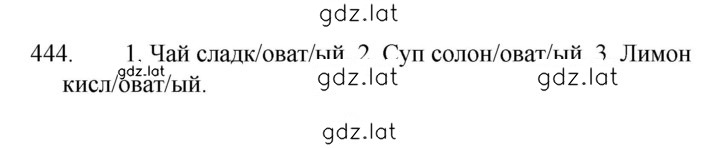 Решение задания № 444 — страница 1