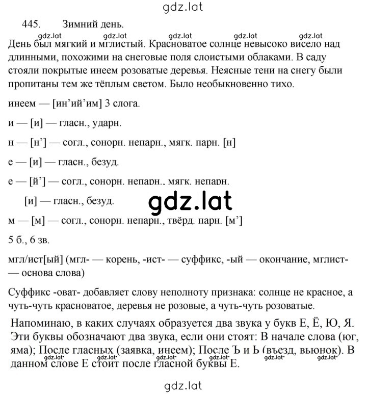 Решение задания № 445 — страница 1