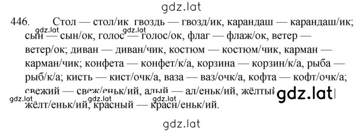 Решение задания № 446 — страница 1