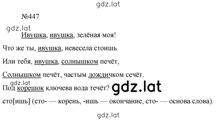Решение задания № 447 — страница 1
