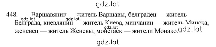 Решение задания № 448 — страница 1