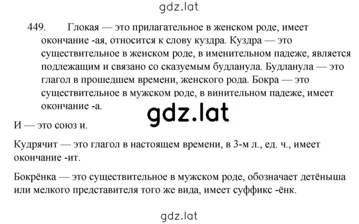 Решение задания № 449 — страница 1