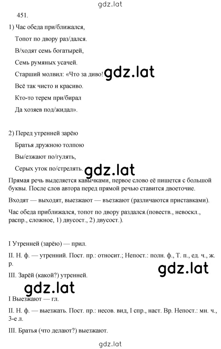 Решение задания № 451 — страница 1