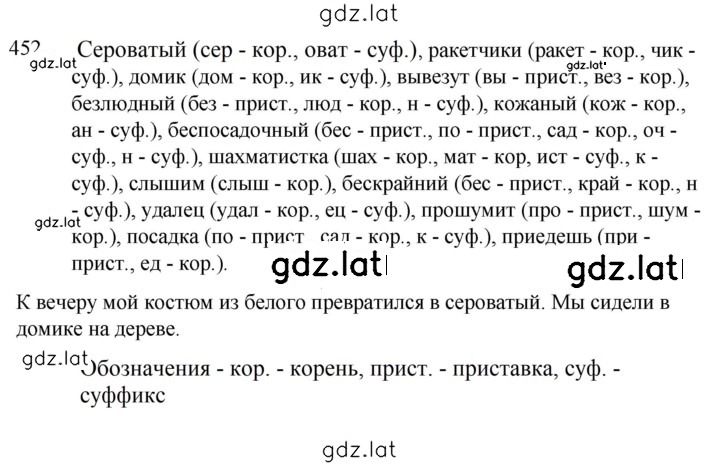 Решение задания № 452 — страница 1
