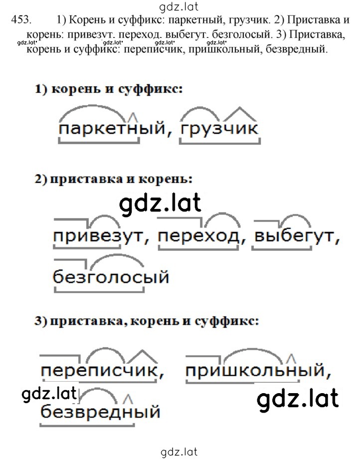 Решение задания № 453 — страница 1
