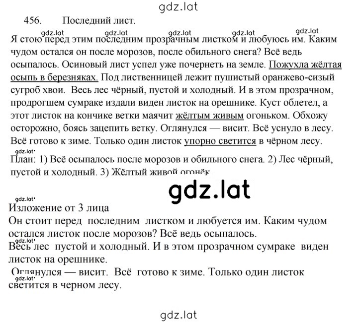 Решение задания № 456 — страница 1