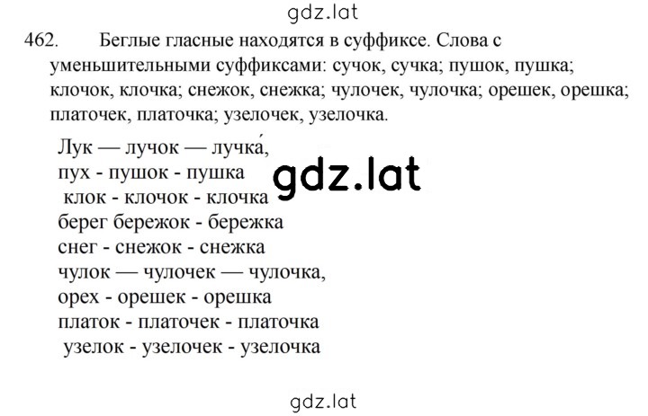 Решение задания № 462 — страница 1