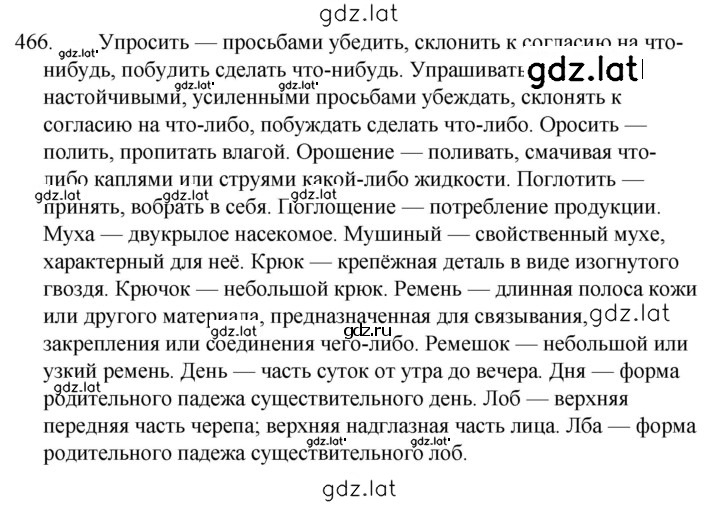 Решение задания № 466 — страница 1