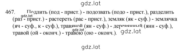 Решение задания № 467 — страница 1
