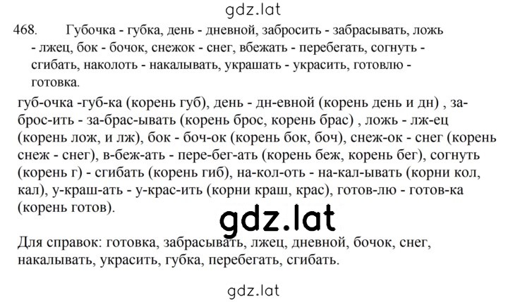 Решение задания № 468 — страница 1