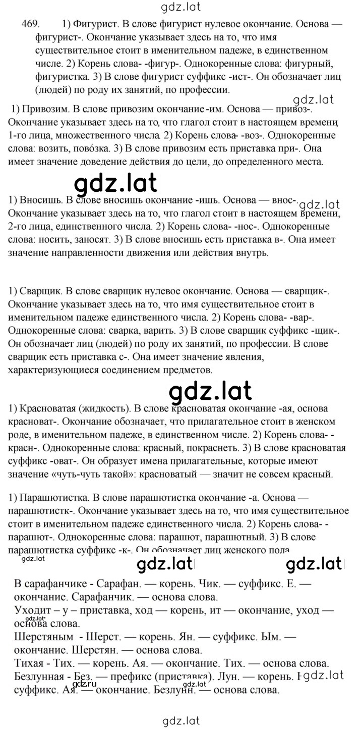 Решение задания № 469 — страница 1