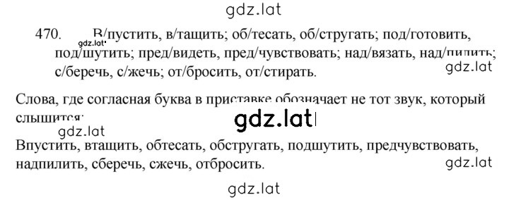 Решение задания № 470 — страница 1