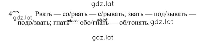 Решение задания № 472 — страница 1