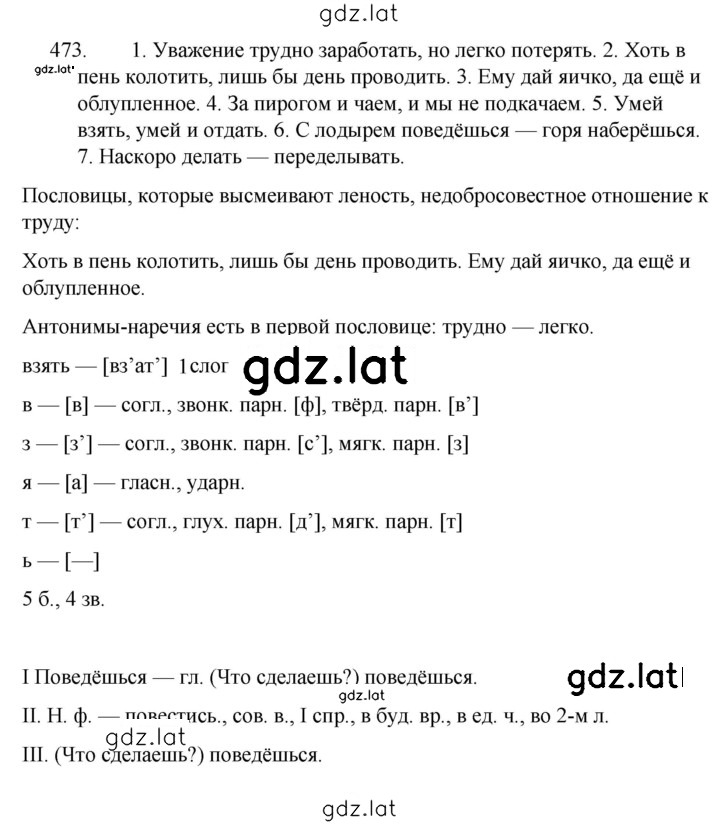Решение задания № 473 — страница 1