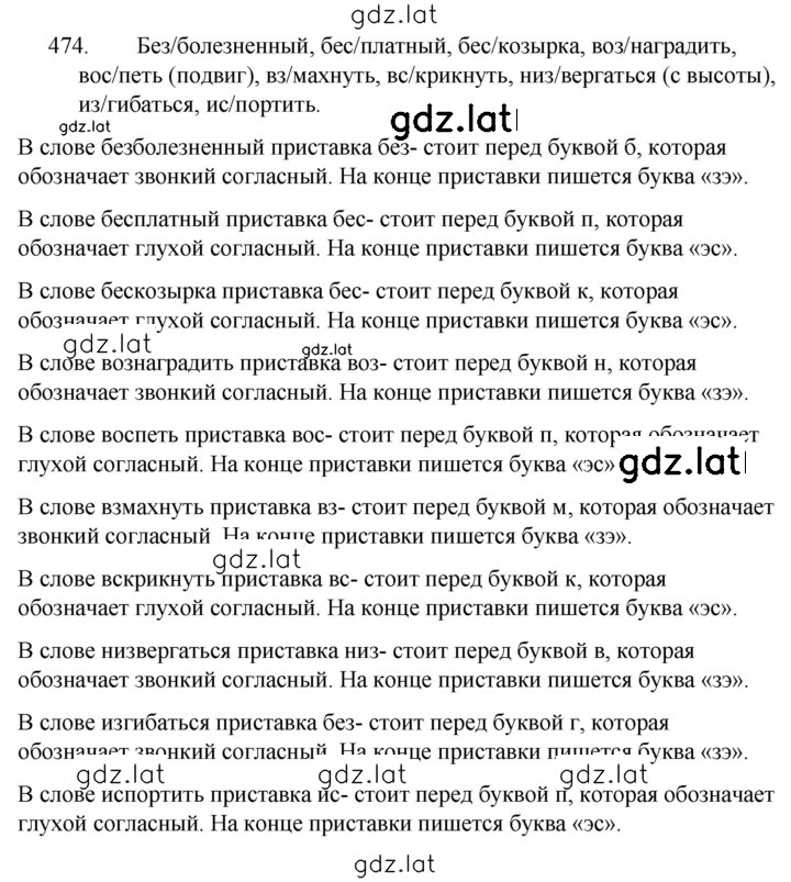 Решение задания № 474 — страница 1