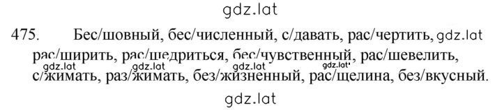 Решение задания № 475 — страница 1